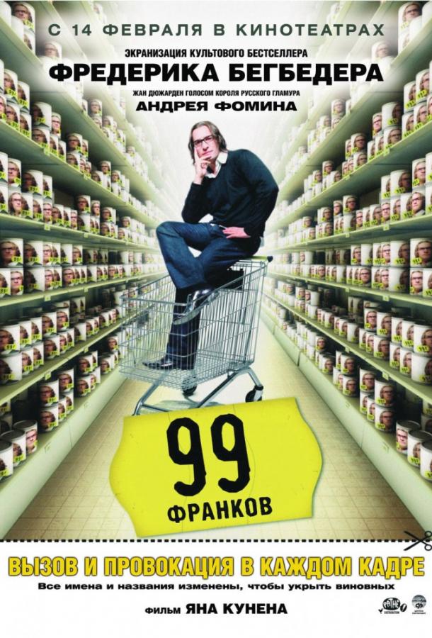 Фильм 99 Франков 2007 смотреть онлайн с Сендрин Орсье и Ваина Джоканте